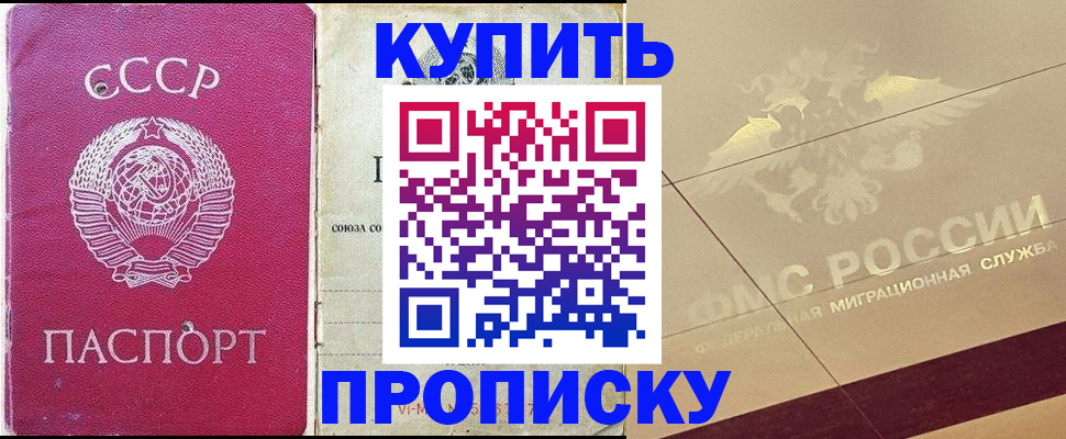 прописка для школы в Балабаново