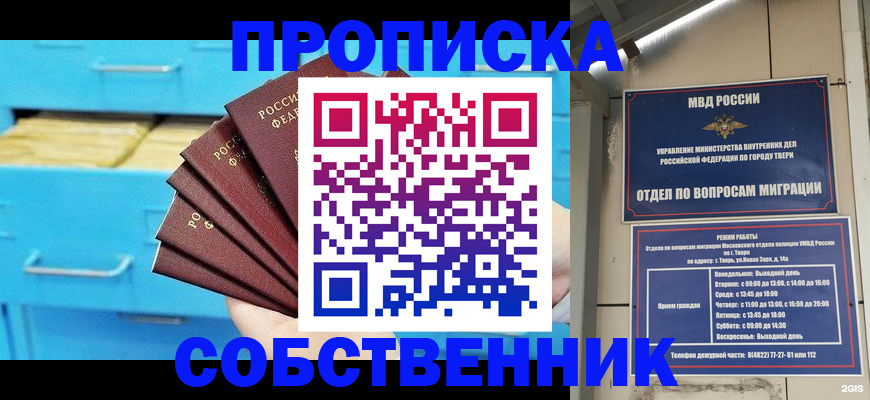 прописка 2025 в Балабаново